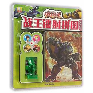 寻找火龙台-武战道-战王镭射拼图-技术教育社区