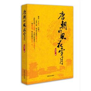 唐朝的风花雪月-技术教育社区