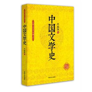 中国文学史-民国名家史学典藏文库-(上下)-技术教育社区