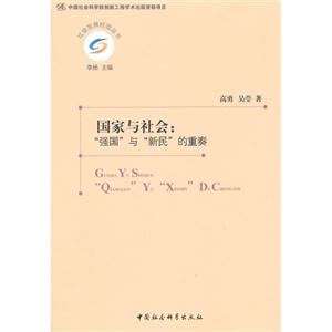 国家与社会:强国与新民的重奏-技术教育社区