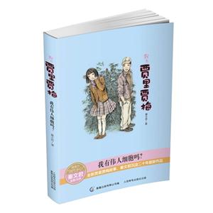 我有伟人细胞吗?-我与贾里贾梅-技术教育社区