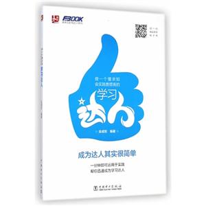 做一个懂求和会实践善提高的学习达人-技术教育社区