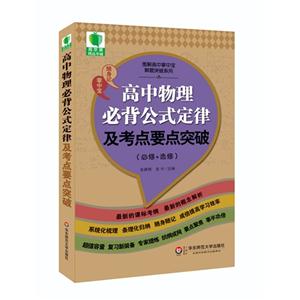 高中物理必背公式定律及考点要点突破-(必修+选修)-技术教育社区