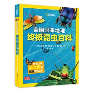 美国国家地理-终极昆虫百科-技术教育社区