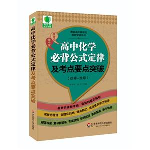 高中化学必背公式定律及考点要点突破-(必修+选修)-技术教育社区