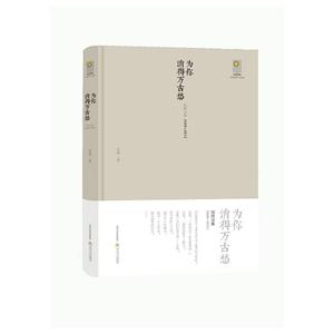 为你消得万古愁-柏桦诗集2009-2012-技术教育社区