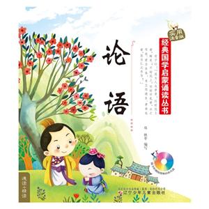 论语-实用注音版-(随书附赠挂图和动画光盘)-技术教育社区