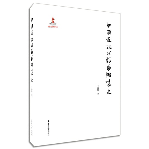 中国近现代海派服装史