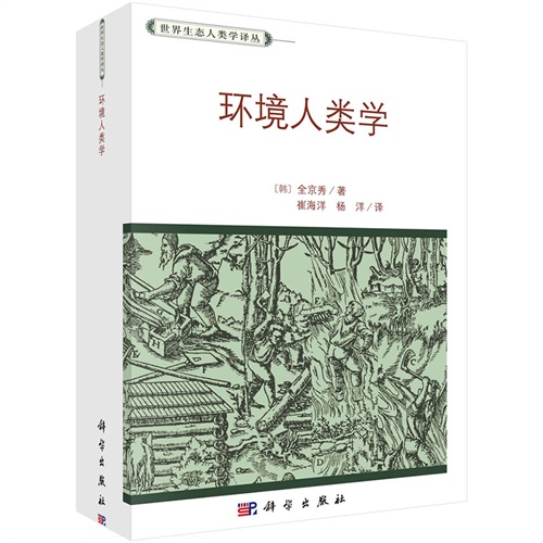 环境人类学