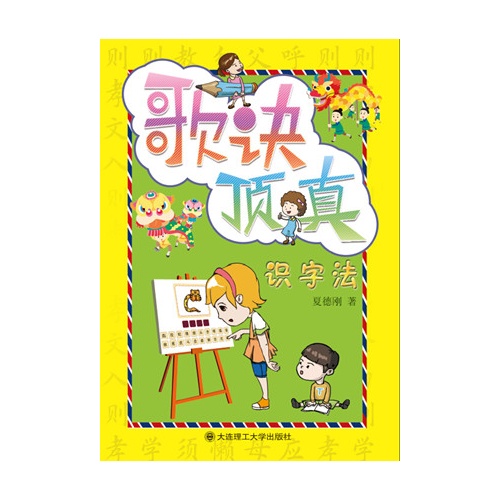 歌诀顶真识字法