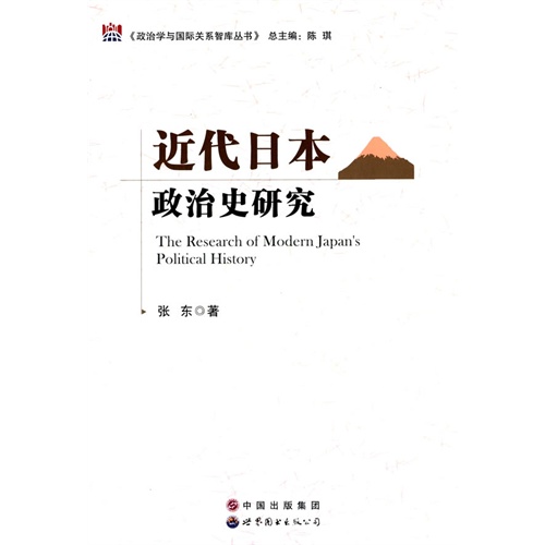 近代日本政治史研究
