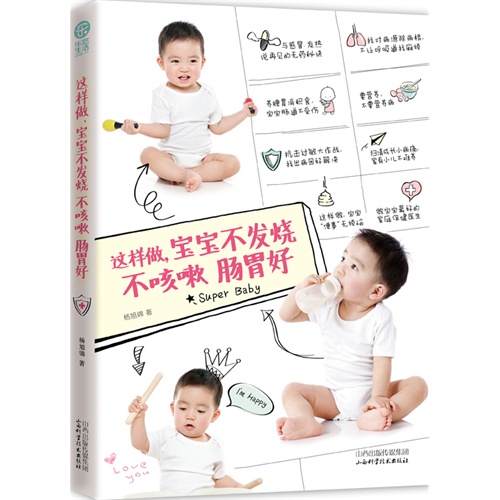 这样做.宝宝不发烧 不咳嗽 肠胃好