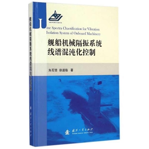 舰船机械隔振系统线谱混沌化控制