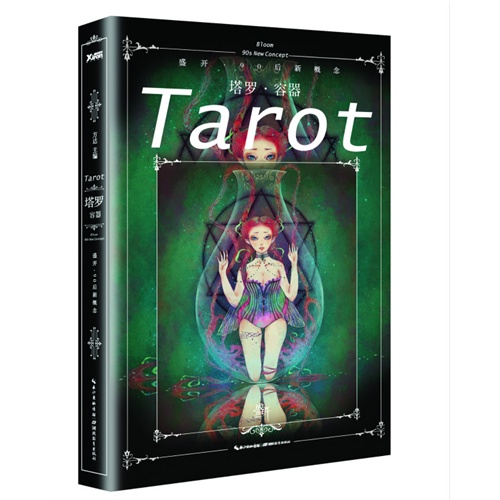 Tarot-盛开.90后新概念