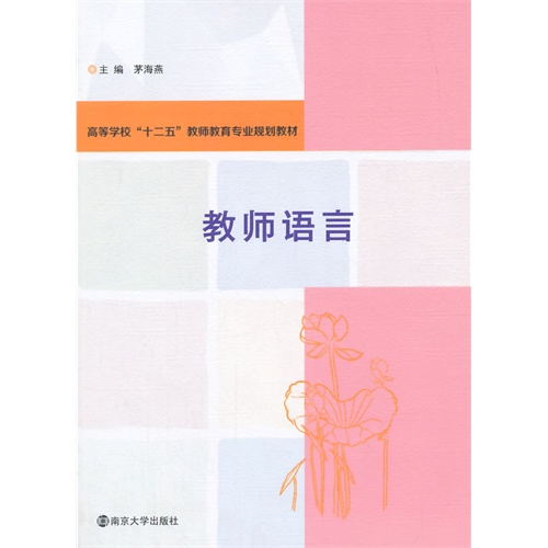 教师语言