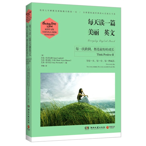 每一次跌倒.都是最好的成长-每天读一篇美丽英文-最新中文版