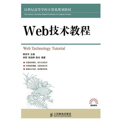 Web技术教程