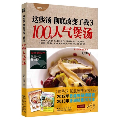 这些汤 彻底改变了我-100道人气煲汤-3