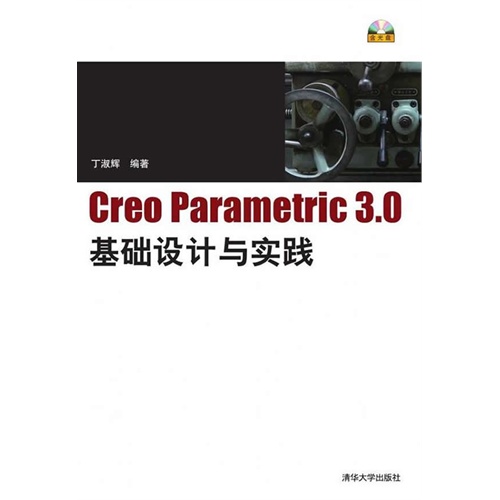 Creo Parametric 3.0基础设计与实践-含光盘