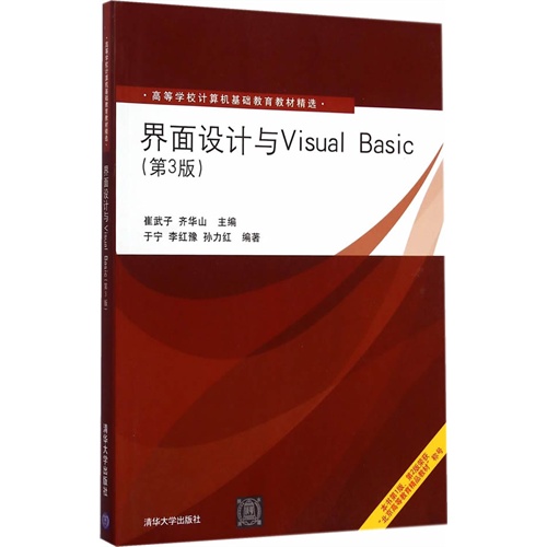 界面设计与Visual Basic-(第3版)