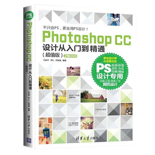 Photoshop CC设计从入门到精通-(超值版)-(2张DVD)