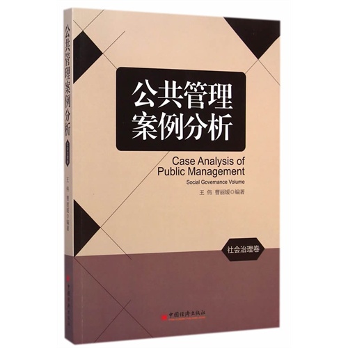 社会治理卷-公共管理案例分析