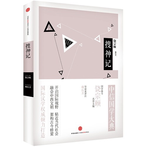 搜神记