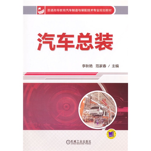 汽车总装