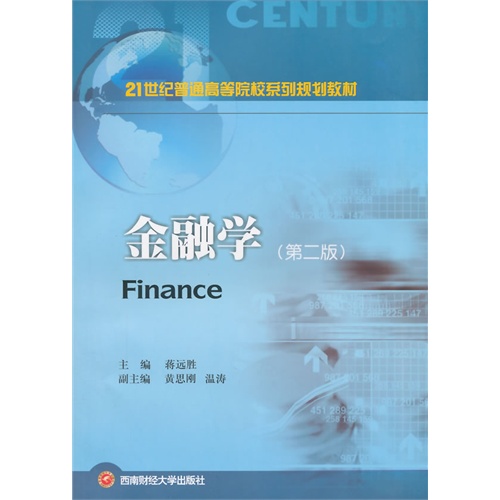 金融学