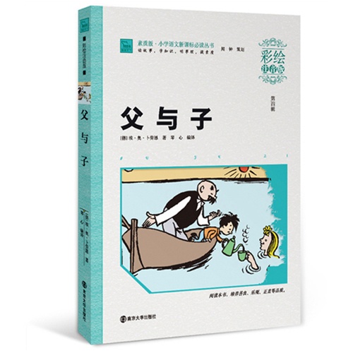 父与子-第四辑-彩绘注音版