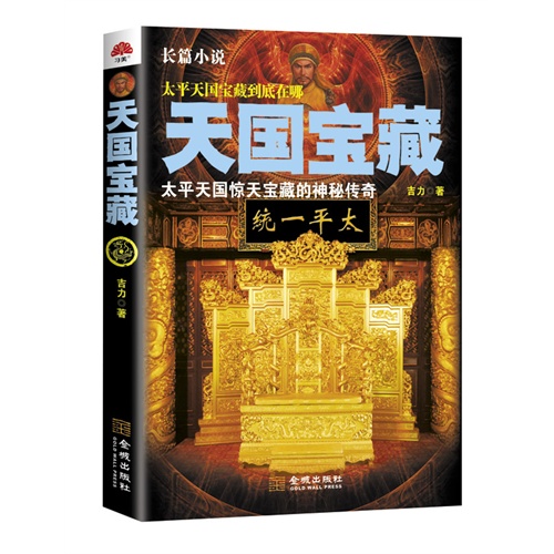 天国宝藏