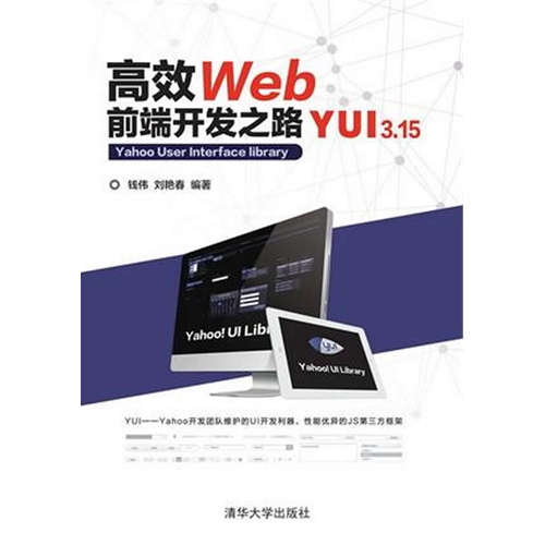 高效Web前端开发之路-YUI 3.15