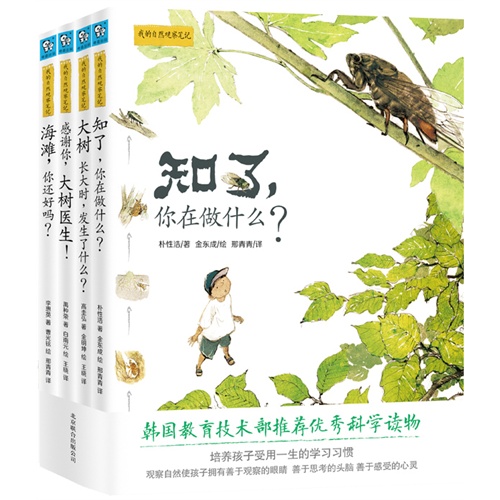 我的自然观察笔记(全四册)