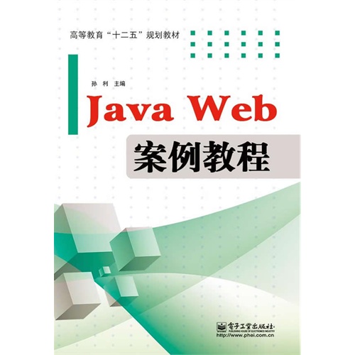 Java Web案例教程