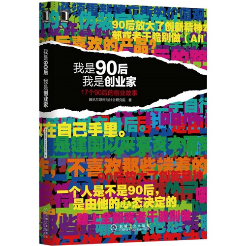 我是90后我是创业家-17个90后的创业故事