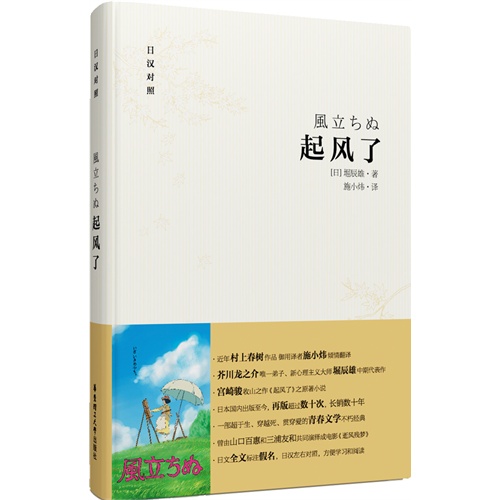 起风了-日汉对照