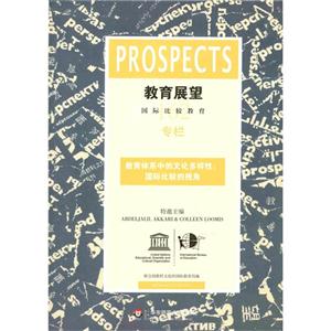 教育体系中的文化多样性:国际比较的视角-技术教育社区