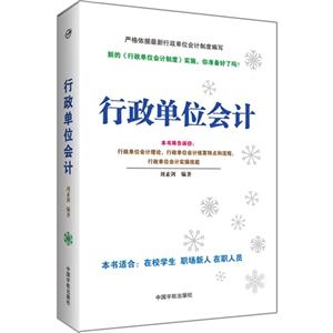 行政单位会计-技术教育社区