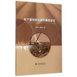地下管线的抗震可靠性研究-技术教育社区