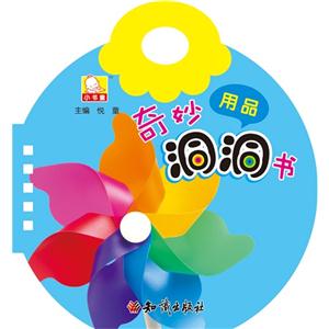 用品-奇妙洞洞书-技术教育社区