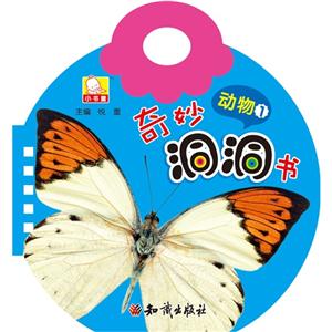 动物-奇妙洞洞书-1-技术教育社区