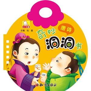 唐诗-奇妙洞洞书-技术教育社区