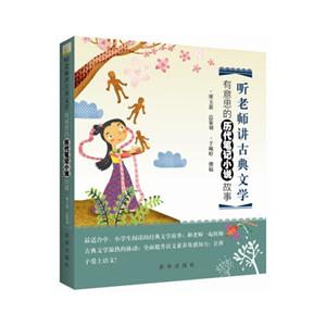 有意思的历代笔记小说故事-听老师讲古典文学-技术教育社区