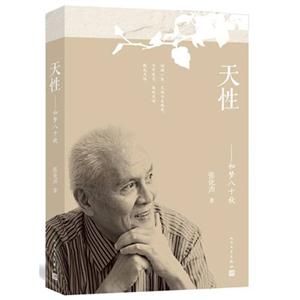 天性:如梦八十秋-技术教育社区