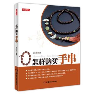 怎样购买手串-技术教育社区