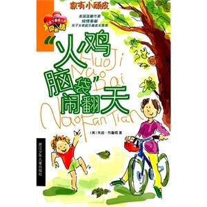 火鸡脑袋闹翻天-技术教育社区