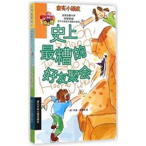 史上最糟的好友聚会-技术教育社区