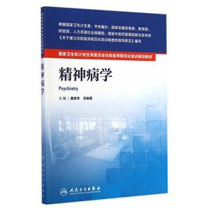 精神病学-技术教育社区