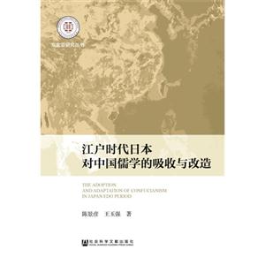 江户时代日本对中国儒学的吸收与改造-技术教育社区