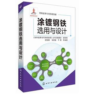 涂镀钢铁选用与设计-技术教育社区